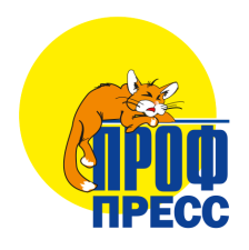 Проф-пресс