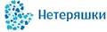 Нетеряшки